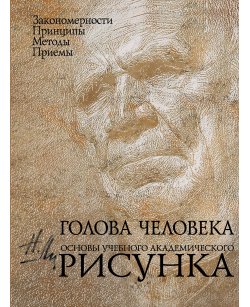 Голова человека: