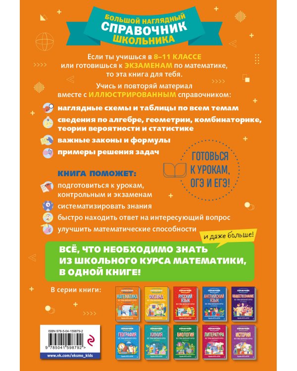 Математика