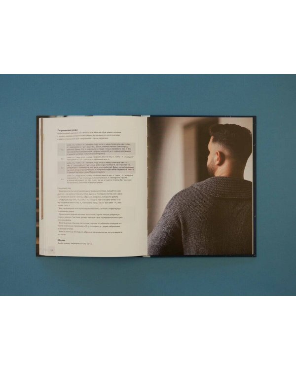 Искусство мужского вязания. Трикотажная одежда: классическая или крутая. Первое практическое пособие по вязанию на спицах полного мужского гардероба со схемами, выкройками, инструкциями и видеоуроками