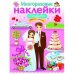 МНОГОРАЗОВЫЕ НАКЛЕЙКИ. Свадьба