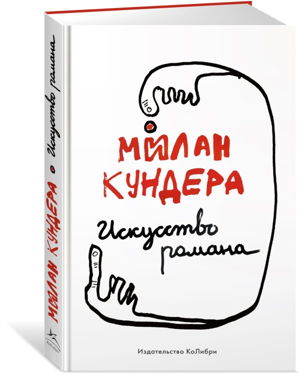 Искусство романа