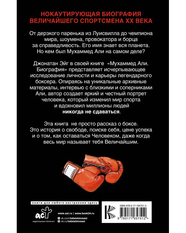 Мухаммед Али. Биография