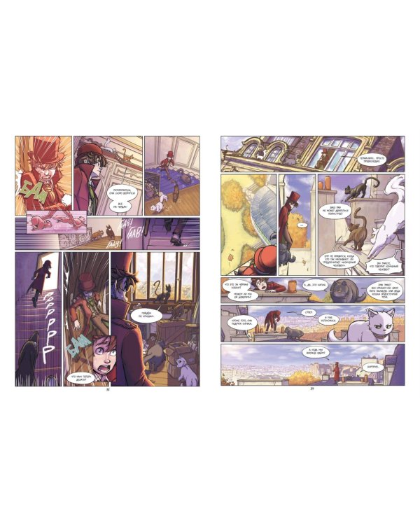 Кошачье слово. Том 1. Особняк