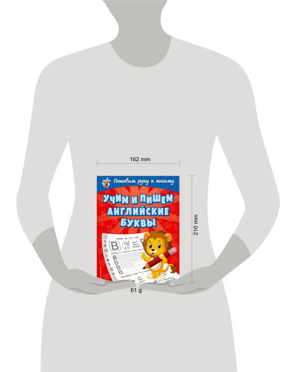 Учим и пишем английские буквы. Светлячок. Готовим руку к письму (обложка)