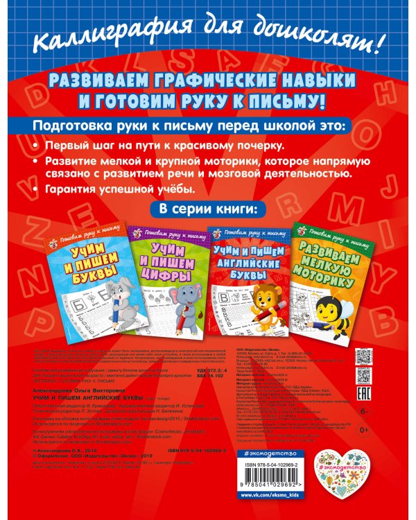 Учим и пишем английские буквы. Светлячок. Готовим руку к письму (обложка)
