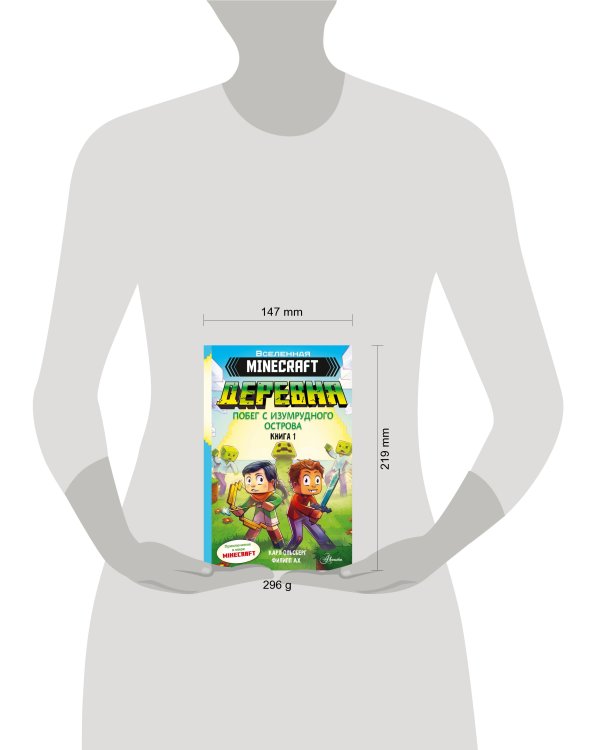 Minecraft. ДЕРЕВНЯ. Побег с изумрудного острова