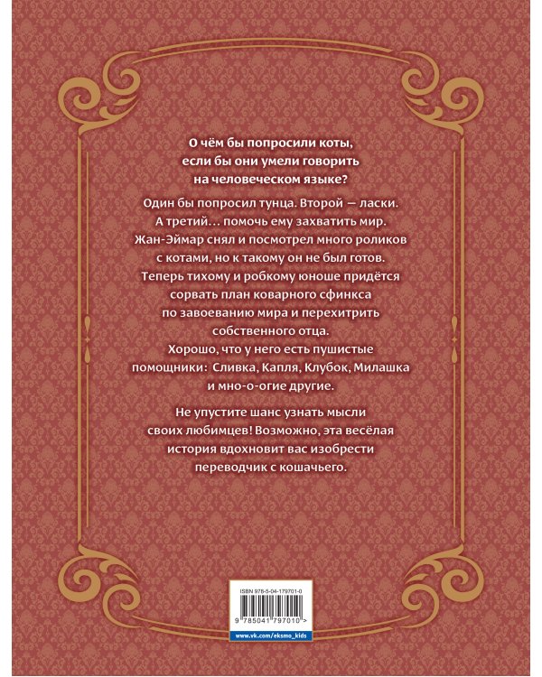 Кошачье слово. Том 1. Особняк