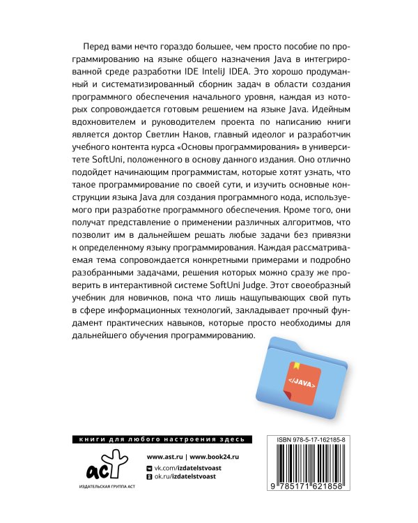 Java. Основы программирования