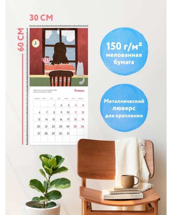 Год закончится, а ты нет. Календарь на 2025 год от Ольги Примаченко