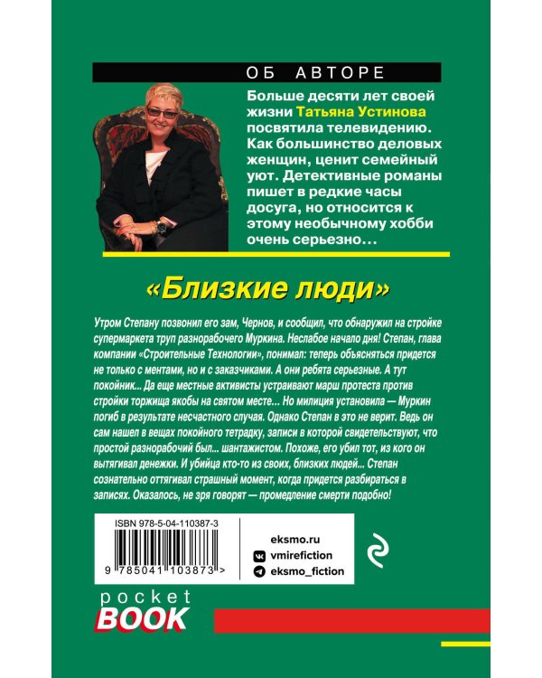 Близкие люди