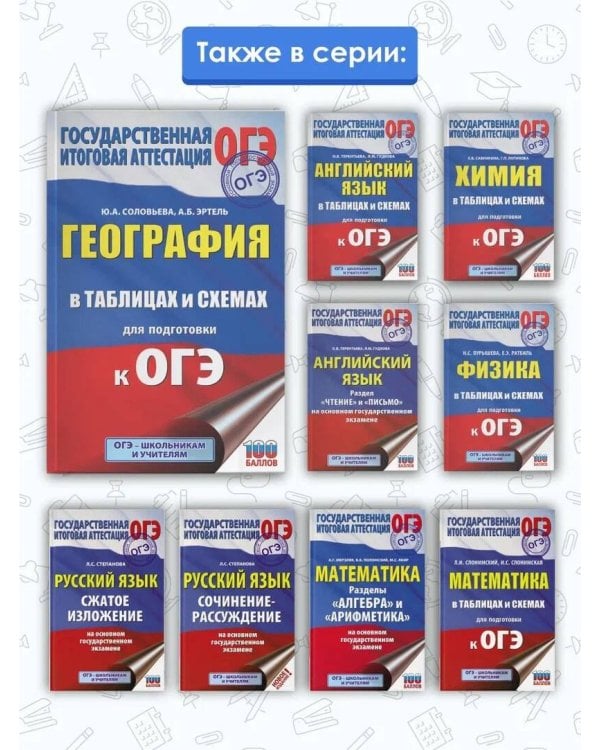 География в таблицах и схемах для подготовки к ОГЭ