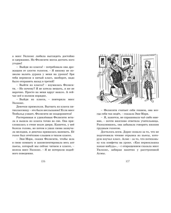 Привидения в школе Сент-Клэр