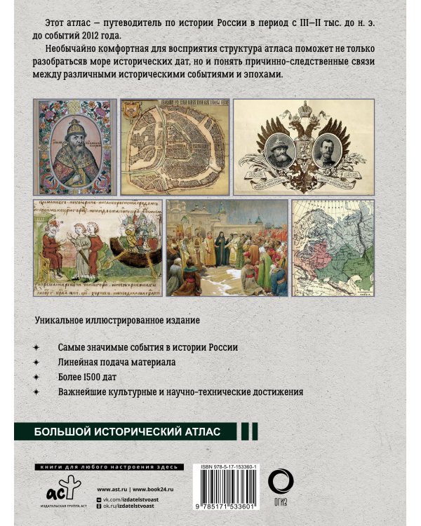 История России: иллюстрированный атлас