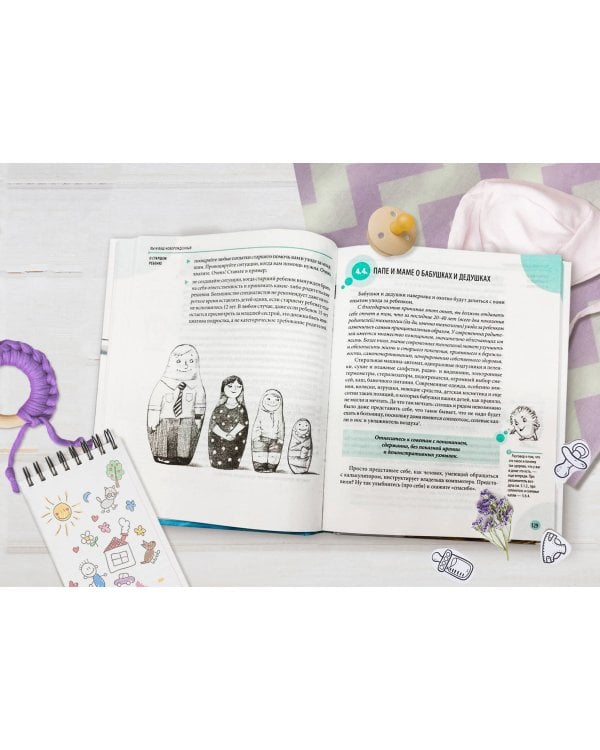 365 советов на первый год жизни вашего ребенка