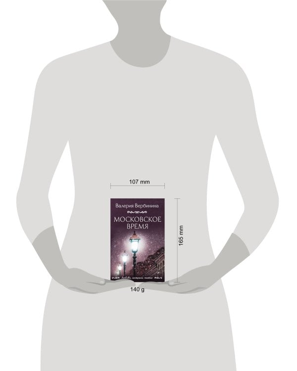 Московское время 