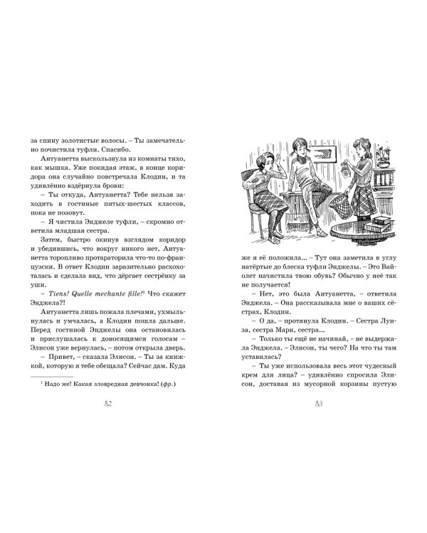 Привидения в школе Сент-Клэр