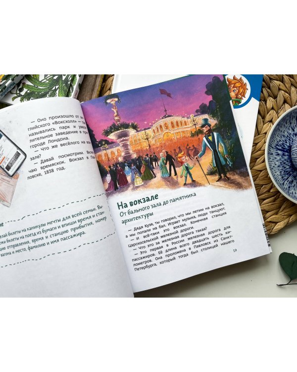 Поезда и железные дороги. Детская энциклопедия (Чевостик)