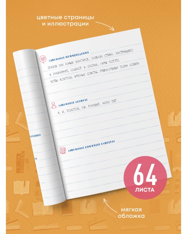 Читательский дневник с анкетой. Звери под зонтиком (32 л., мягкая обложка)