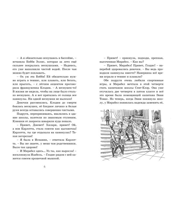 Привидения в школе Сент-Клэр