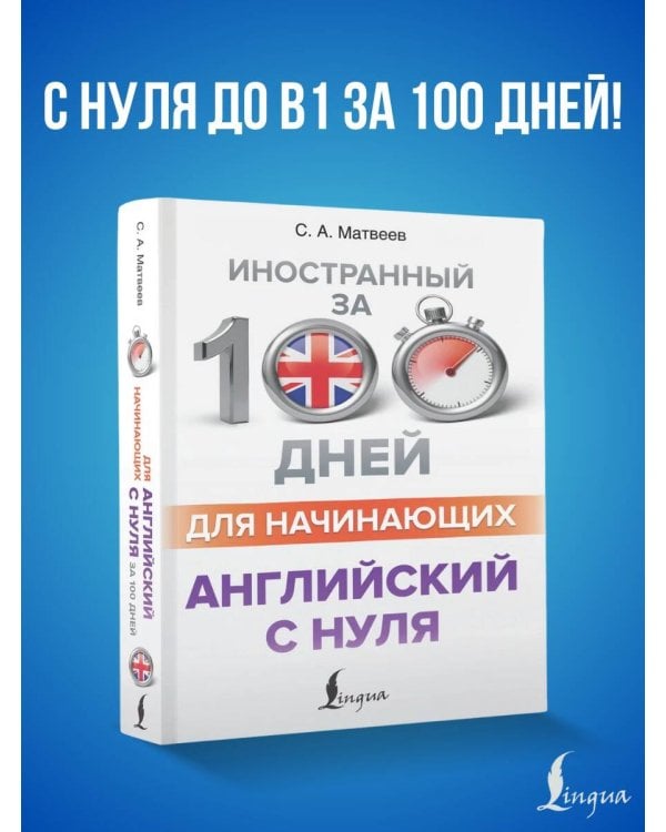 Английский с нуля