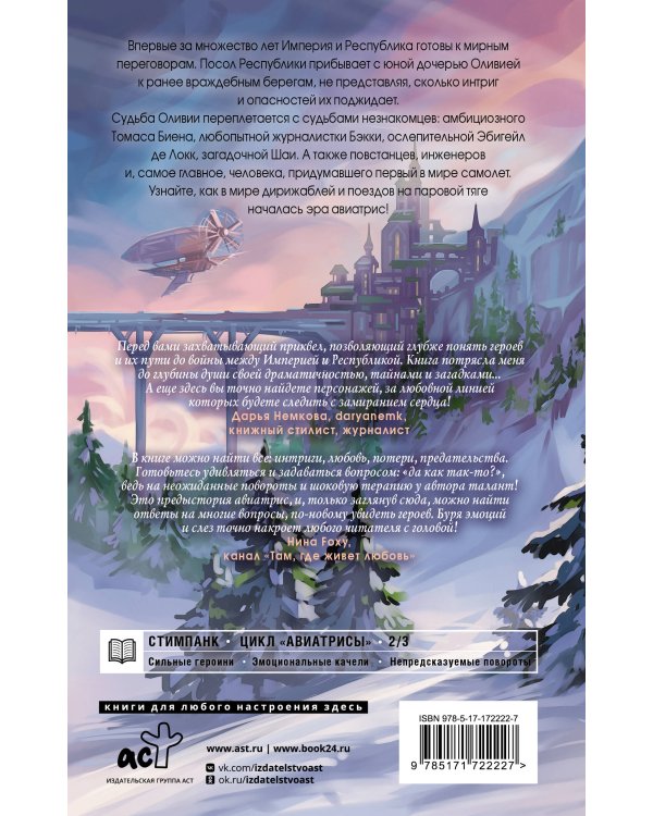 Авиатрисы. Начало