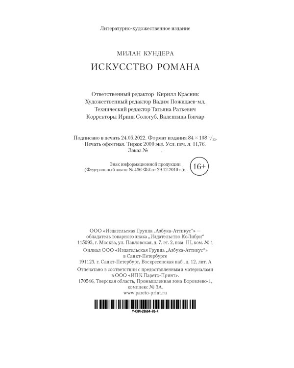 Искусство романа