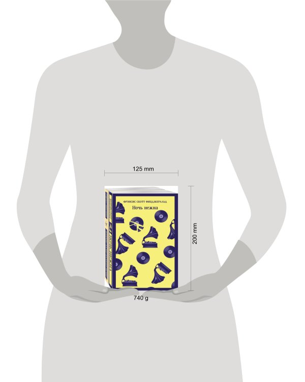 Фицджеральд сквозь время (комплект из 2-х книг: "Ночь нежна" и "Флоренс Адлер плавает вечно")