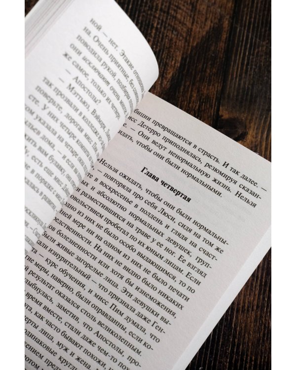 Мисс Пим расставляет точки