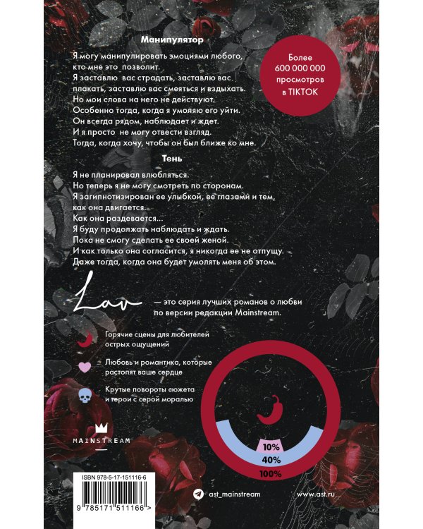 Преследуя Аделин