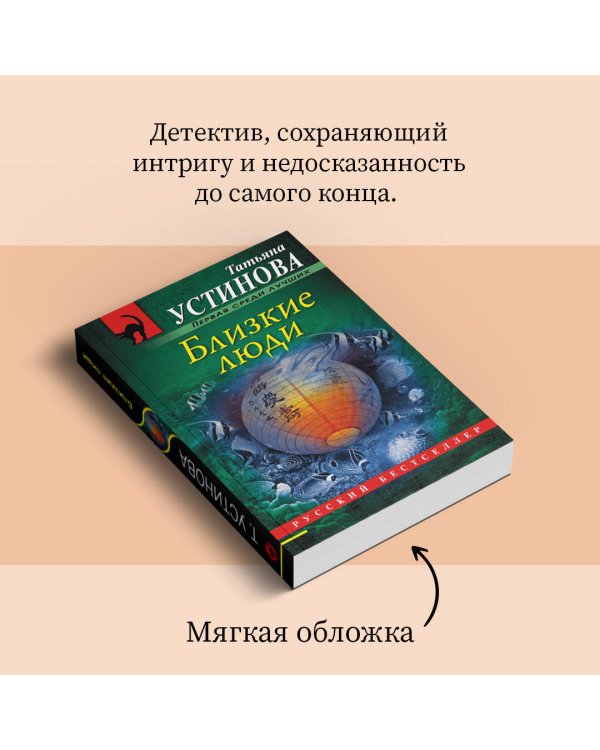 Близкие люди