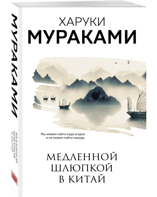 Медленной шлюпкой в Китай