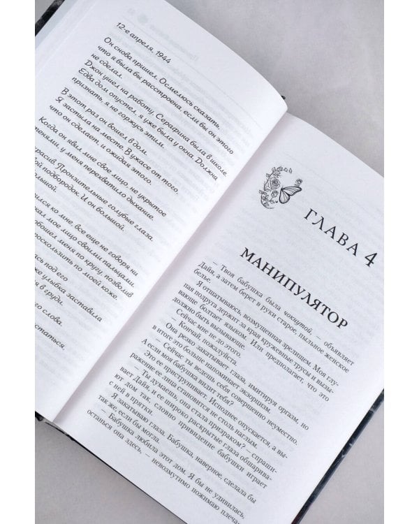 Преследуя Аделин