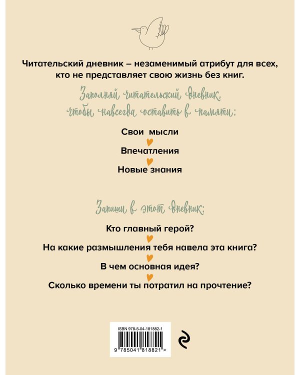 Читательский дневник с анкетой. Звери под зонтиком (32 л., мягкая обложка)
