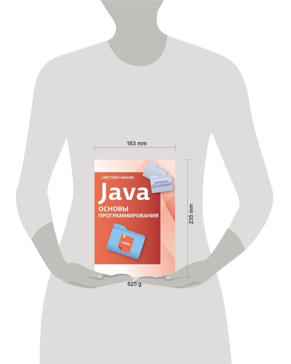 Java. Основы программирования