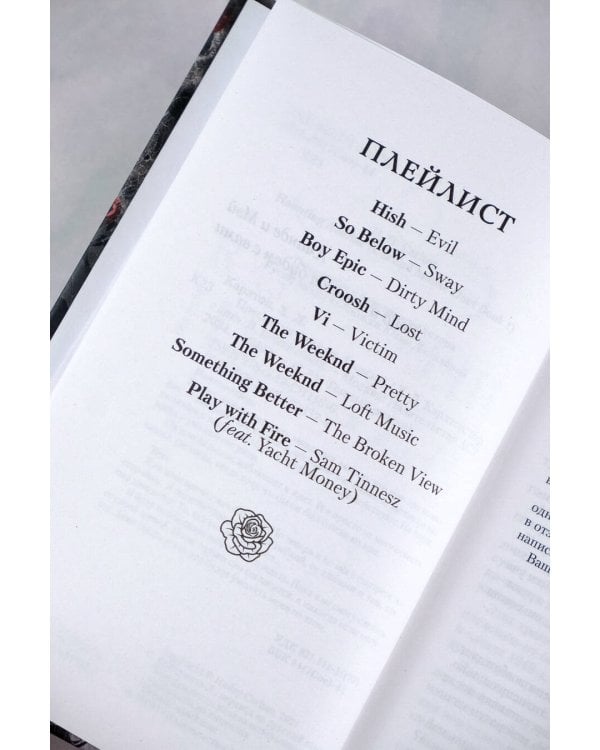 Преследуя Аделин