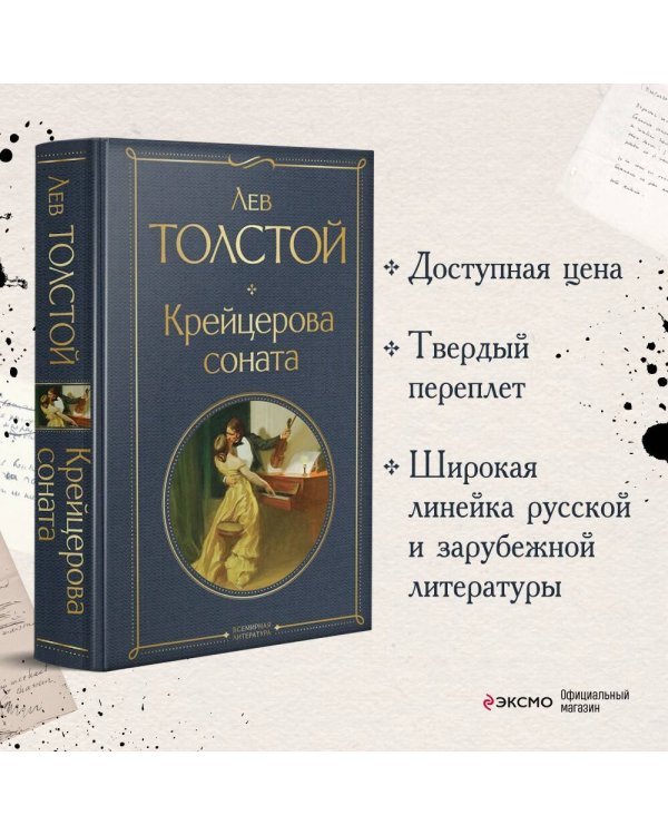 Крейцерова соната