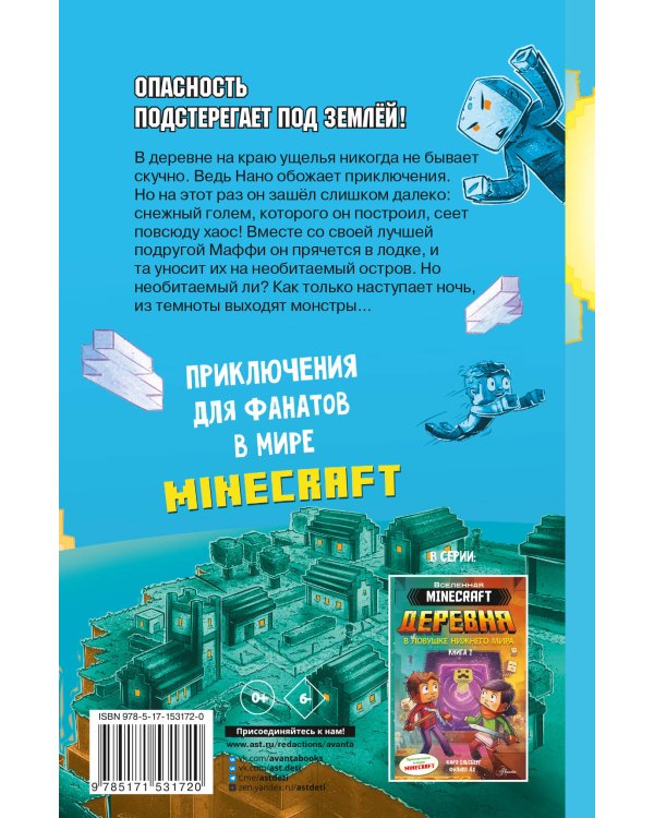 Minecraft. ДЕРЕВНЯ. Побег с изумрудного острова