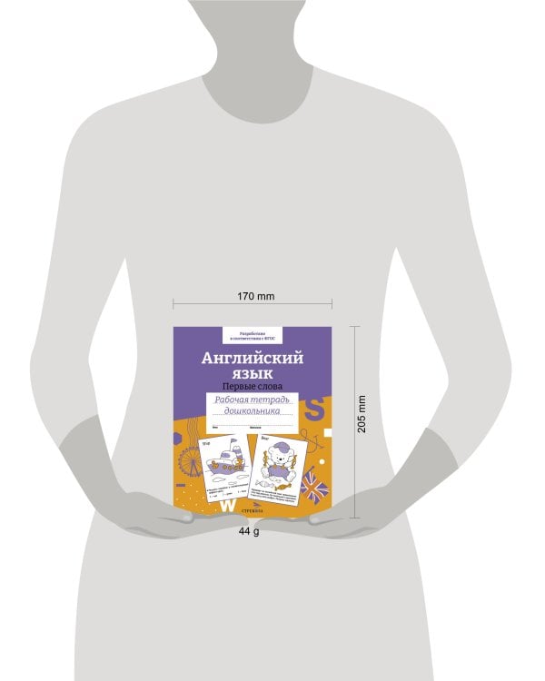 Р/т дошкольника. Англ.язык.Первые слова. Цветная обложка