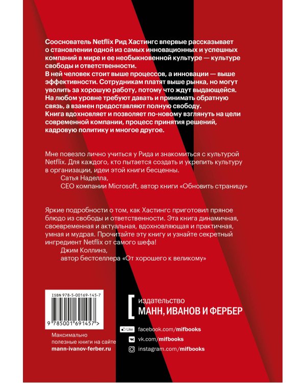 Никаких правил. Уникальная культура Netflix