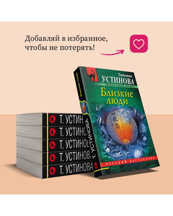 Близкие люди