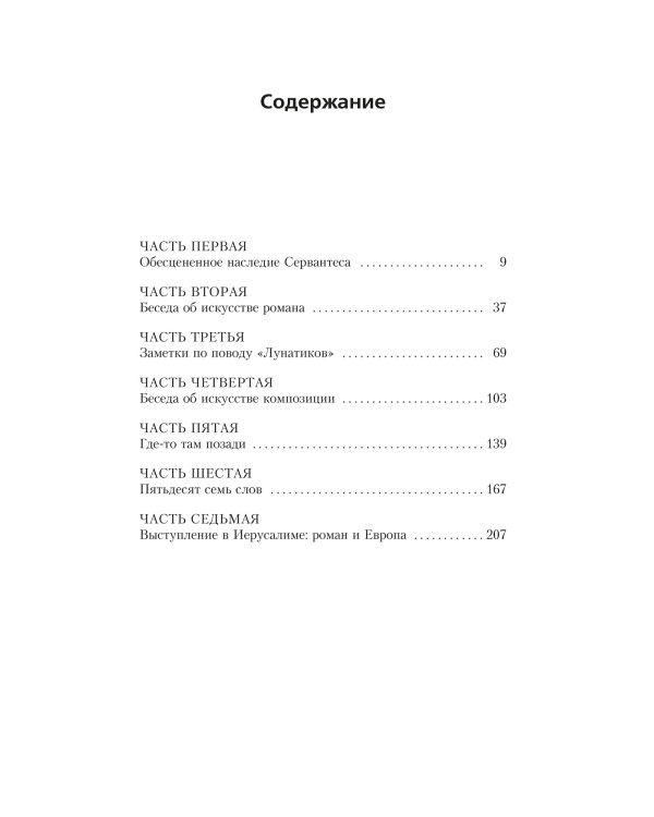 Искусство романа