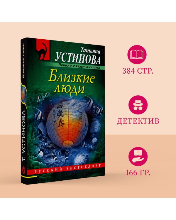 Близкие люди