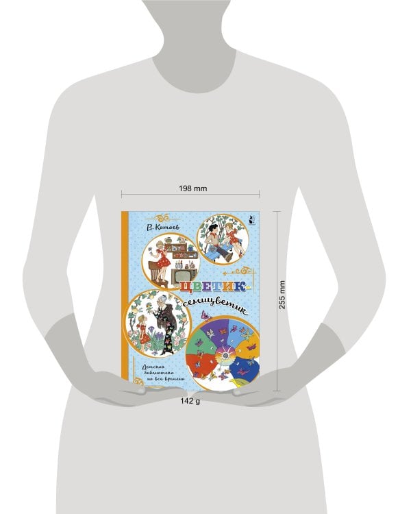 Цветик-семицветик