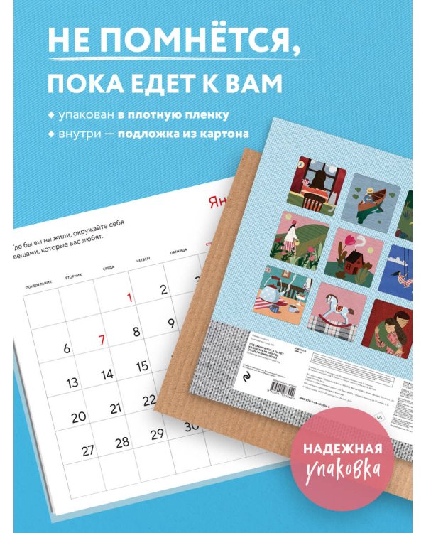 Год закончится, а ты нет. Календарь на 2025 год от Ольги Примаченко