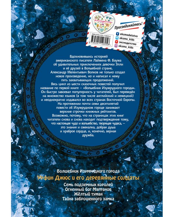 Урфин Джюс и его деревянные солдаты (ил. Е. Мельниковой) (#2)