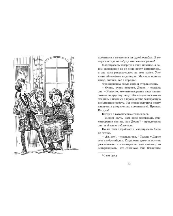 Привидения в школе Сент-Клэр