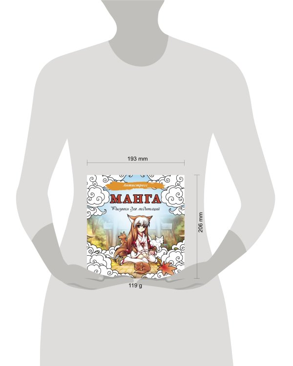 Манга. Рисунки для медитаций