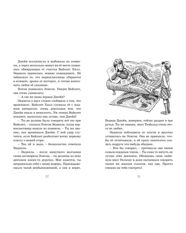 Привидения в школе Сент-Клэр