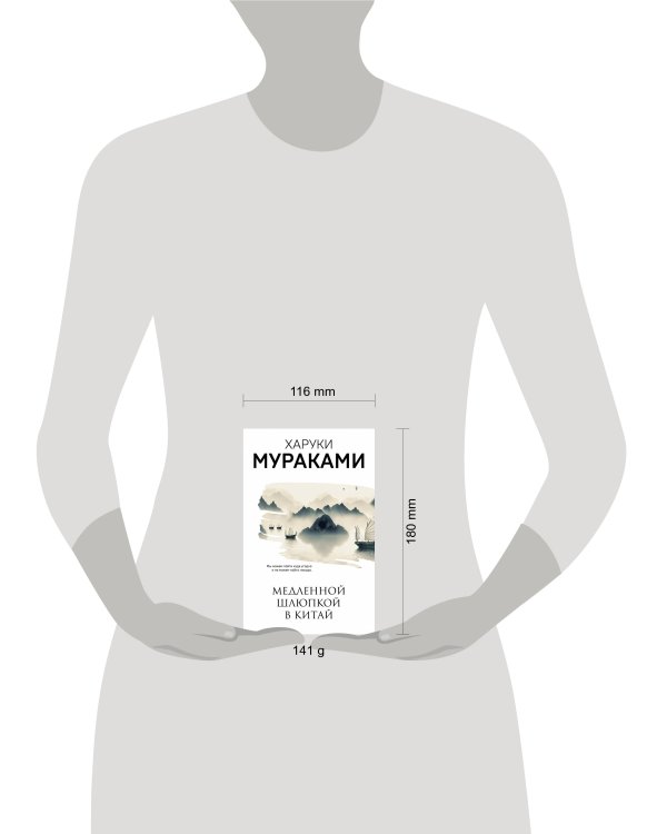 Медленной шлюпкой в Китай