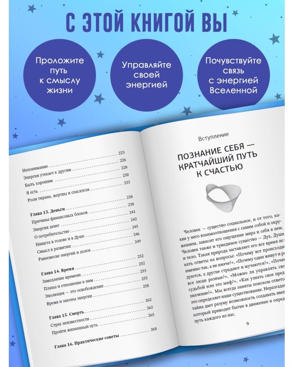 Дорога к Свету. Открой дверь в мир Осознания, Принятия и Просветления